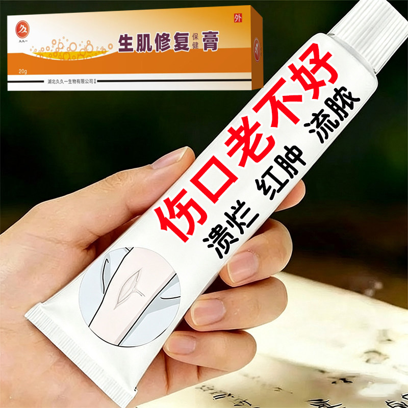 伤肿不溃愈烧口合烂流疼脓痛红伤烫擦伤摔护理快结痂生伤肌伤膏用