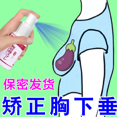 胸部下垂紧实提升矫正胸部产后下垂干瘪外扩松弛喷剂提升内衣大胸