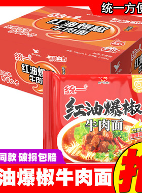 统一方便面爆椒牛肉面105g24袋装泡面宿舍速食夜宵充饥整箱