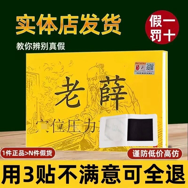 老薛冷敷贴舒筋活络膏贴祛风散