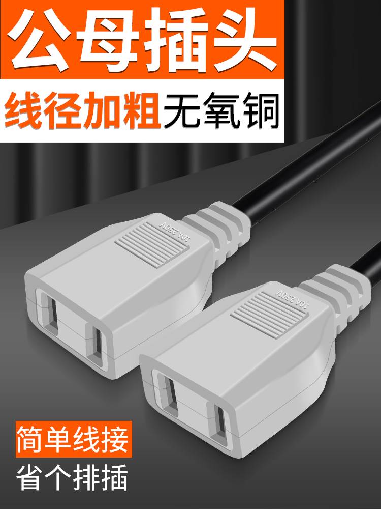 老客专享 加粗公母插头 2两孔 监控电源对接头防水盒延长带线二脚