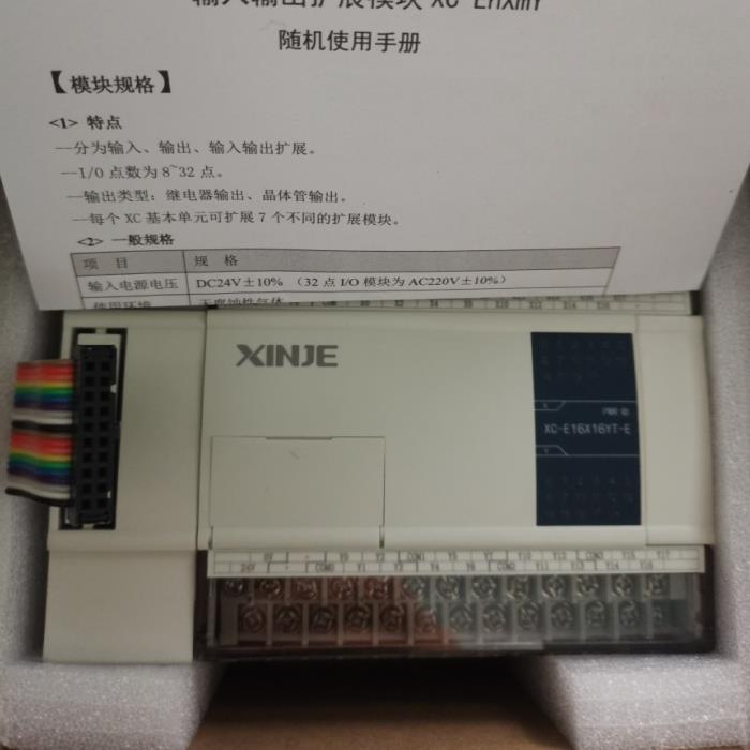 信捷输入输出模块 XC-E8YR/E8X8YR-E/XC-E16X/16X16YR-/XC-E32YR-封面