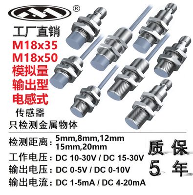 木西M18电感式模拟量输出 测距距离0-20mm线性位移传感器接近开关