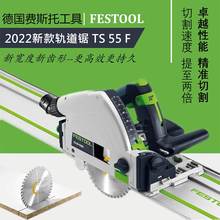 FESTOOL德国费斯托轨道锯TS55木工导轨手持切割锯进口无尘电圆锯