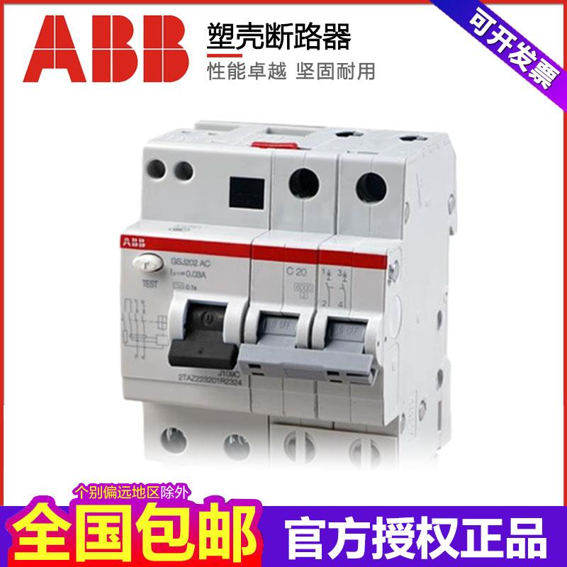 ABB2P4P漏电保护器GSJ201/202漏保GSH204/203空开C25C40/0.03毫安