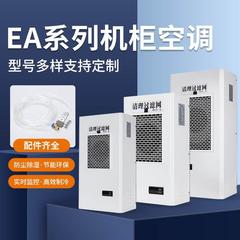 机柜空调EA-300W电柜箱降温散热制冷500防尘精密工业机床专用空调