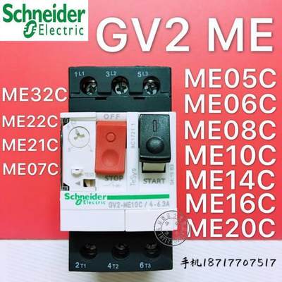 施耐德马达断路器电机保护器GV2-ME10C05C06C07C08C14C16C20C22C
