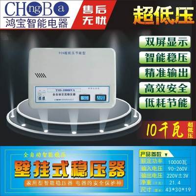 鸿宝智能10KW稳压器3000VA5000W超低压8000瓦空调家用稳压升压器