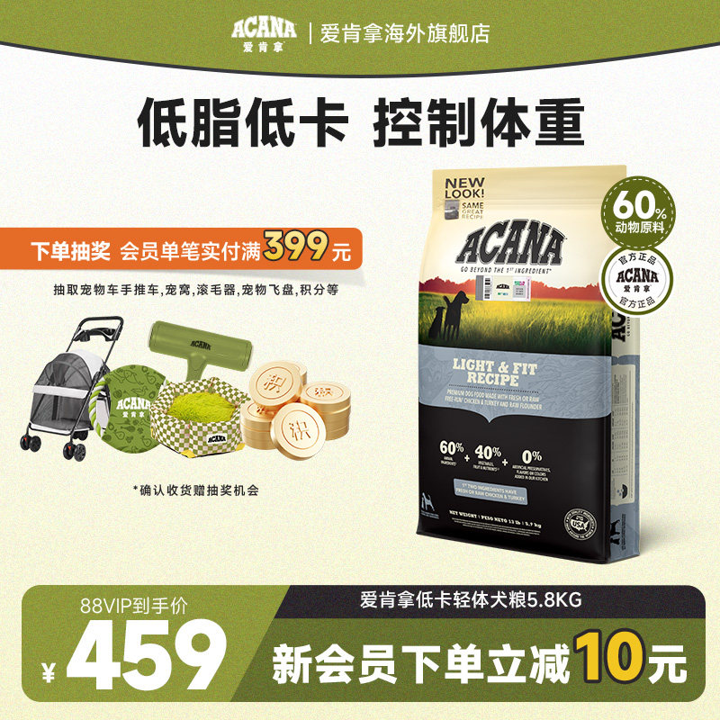 【官方旗舰】ACANA爱肯拿低卡轻体低脂狗粮通用进口减肥犬粮5.8kg