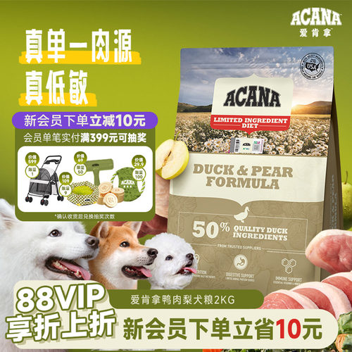 官方正品爱肯拿鸭肉梨犬粮2kg