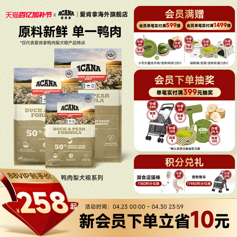 【部分临期】ACANA爱肯拿鸭肉梨狗粮进口全阶小中大型犬粮合集