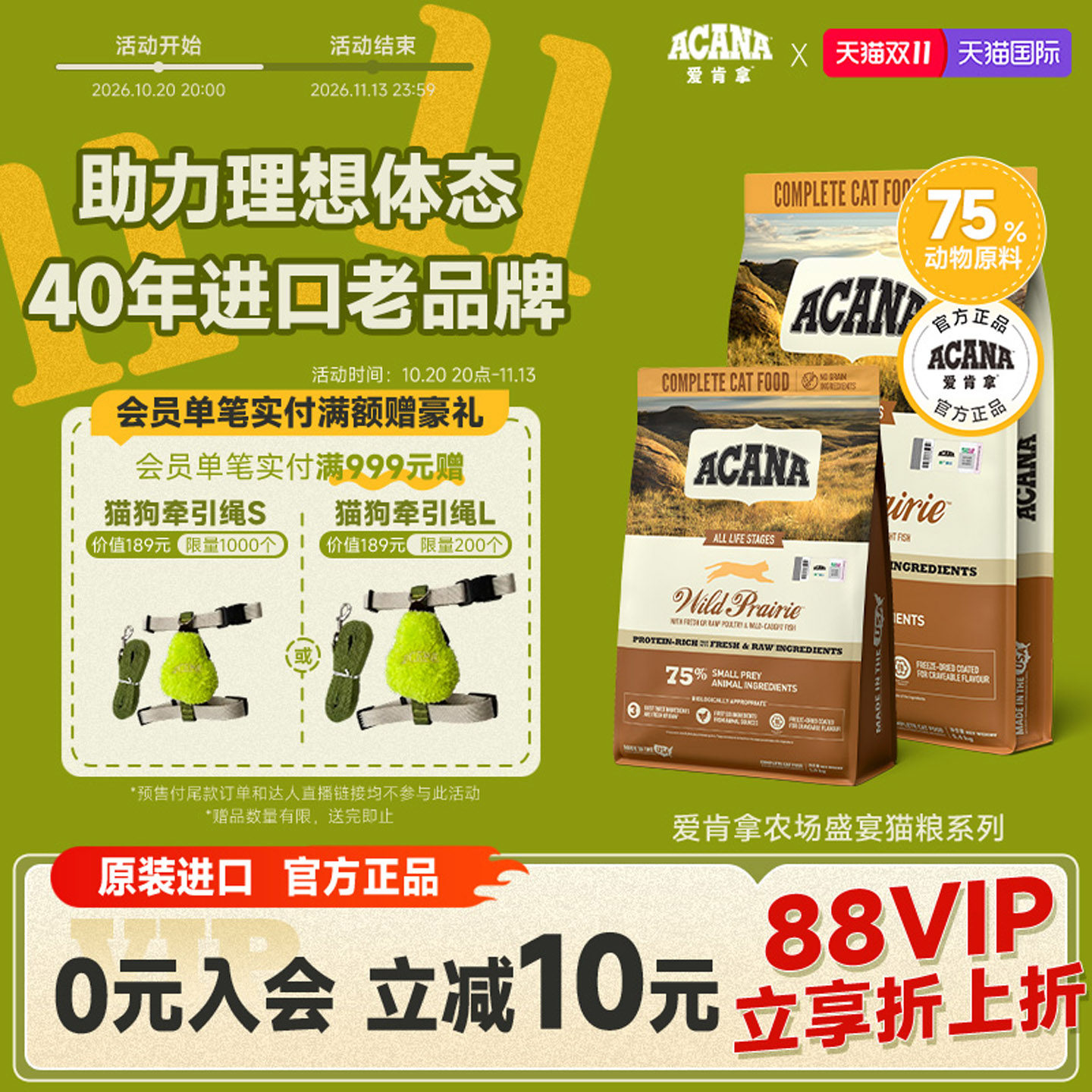 【官方旗舰】ACANA爱肯拿农场盛宴猫粮成猫幼进口粮1.8kg/5.4kg