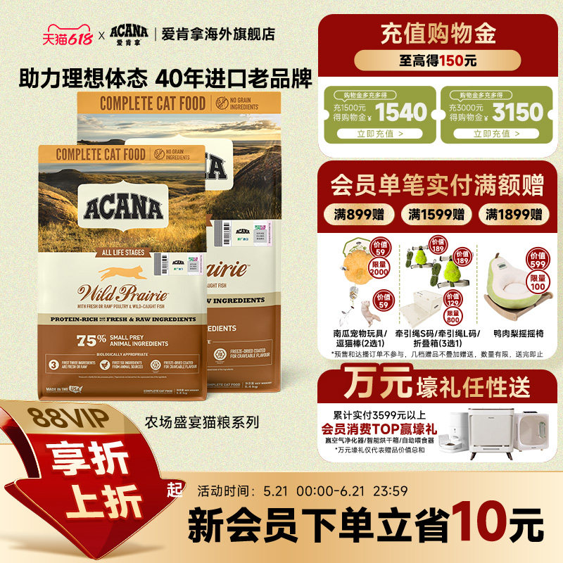 【官方旗舰】ACANA爱肯拿农场盛宴猫粮成猫幼进口粮1.8kg/5.4kg