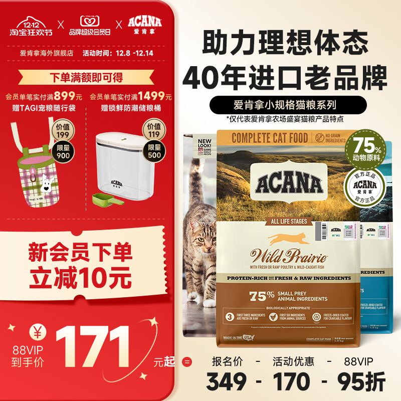 官方正品ACANA爱肯拿猫粮合集
