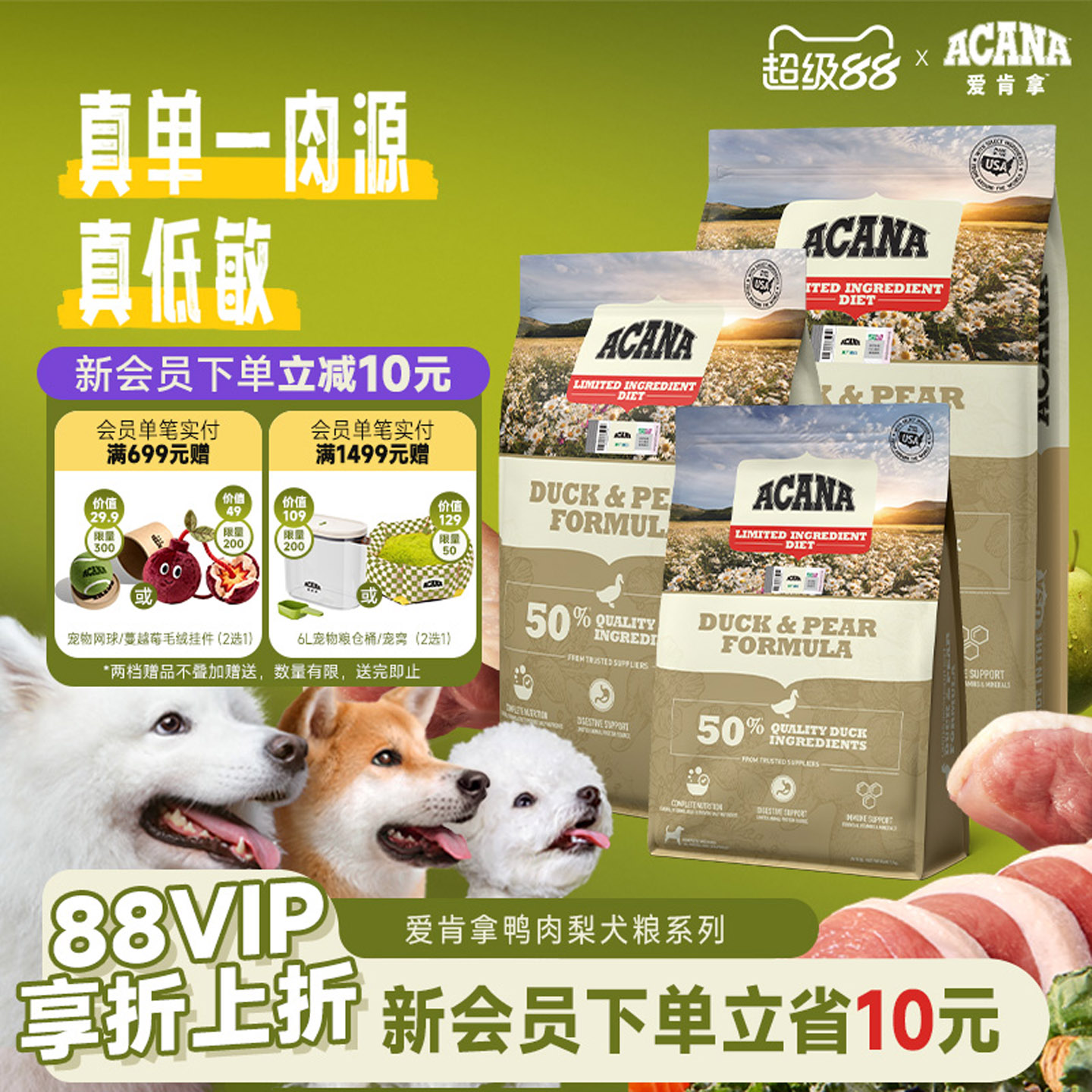 【官方旗舰】ACANA爱肯拿鸭肉梨狗粮低敏清火全阶段通用进口犬粮