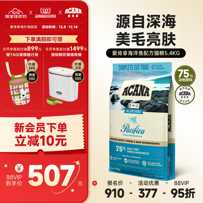 ACANA爱肯拿海洋盛宴猫粮5.4kg