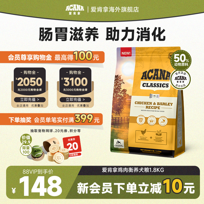 爱肯拿鸡肉均衡配方犬粮1.8kg