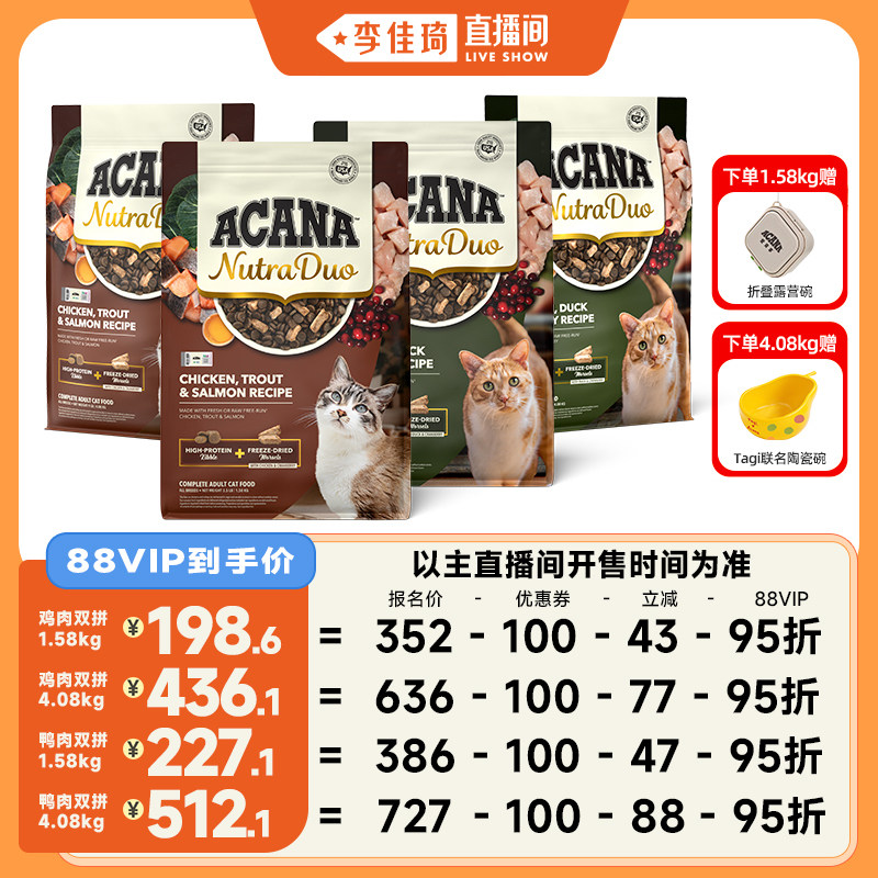 【李佳琦年货预售宠物节】爱肯拿鸡/鸭双拼倍护粮1.58/4.08kg,宠物/宠物食品及用品,猫全价冻干粮,淘宝优惠券,粉丝福利购,淘宝优惠卷