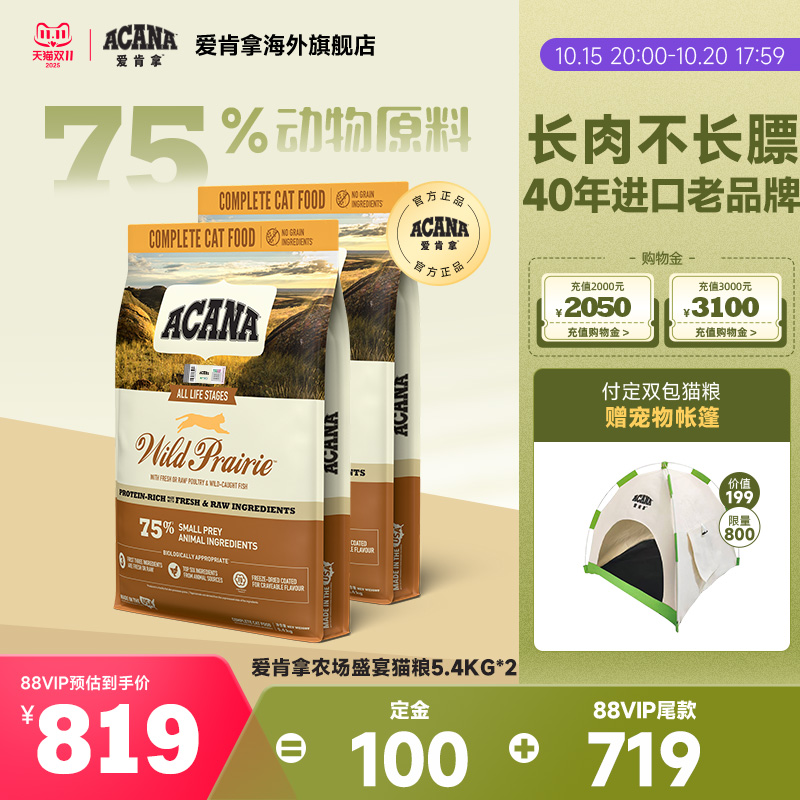 【官方旗舰】ACANA爱肯拿农场盛宴猫粮成幼猫进口全价猫粮5.4kg*2