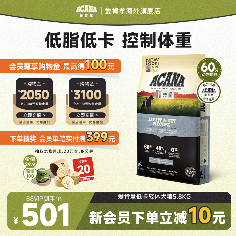 【官方旗舰】ACANA爱肯拿低卡轻体低脂狗粮通用进口减肥犬粮5.8kg