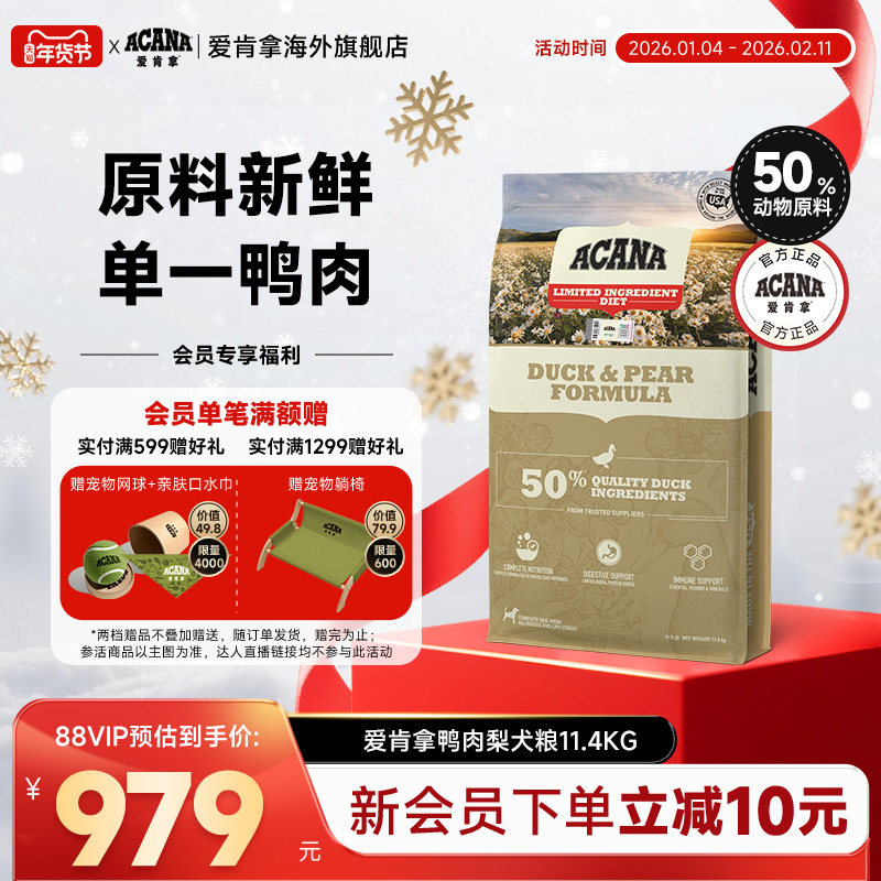 【官方旗舰】ACANA爱肯拿鸭肉梨狗粮进口全阶犬粮11.3kg,宠物/宠物食品及用品,狗全价膨化粮,淘宝优惠券,粉丝福利购,淘宝优惠卷