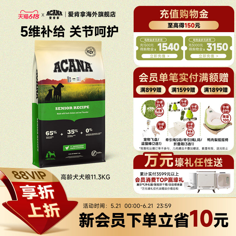 爱肯拿高龄犬通用犬粮11.3kg 611元 - 86线报