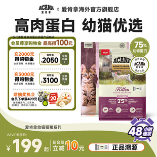 官方旗舰 ACANA爱肯拿第一场盛宴幼猫猫粮进口无谷全价粮1.8kg