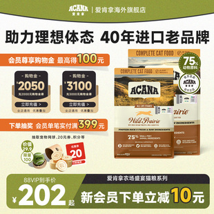 5.4kg ACANA爱肯拿农场盛宴猫粮成猫幼进口粮1.8kg 官方旗舰