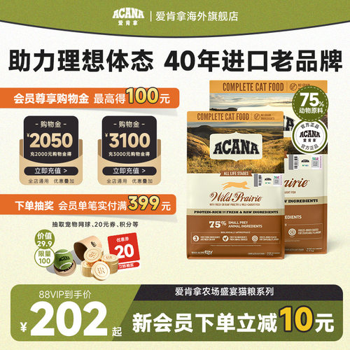 ACANA爱肯拿农场盛宴猫粮