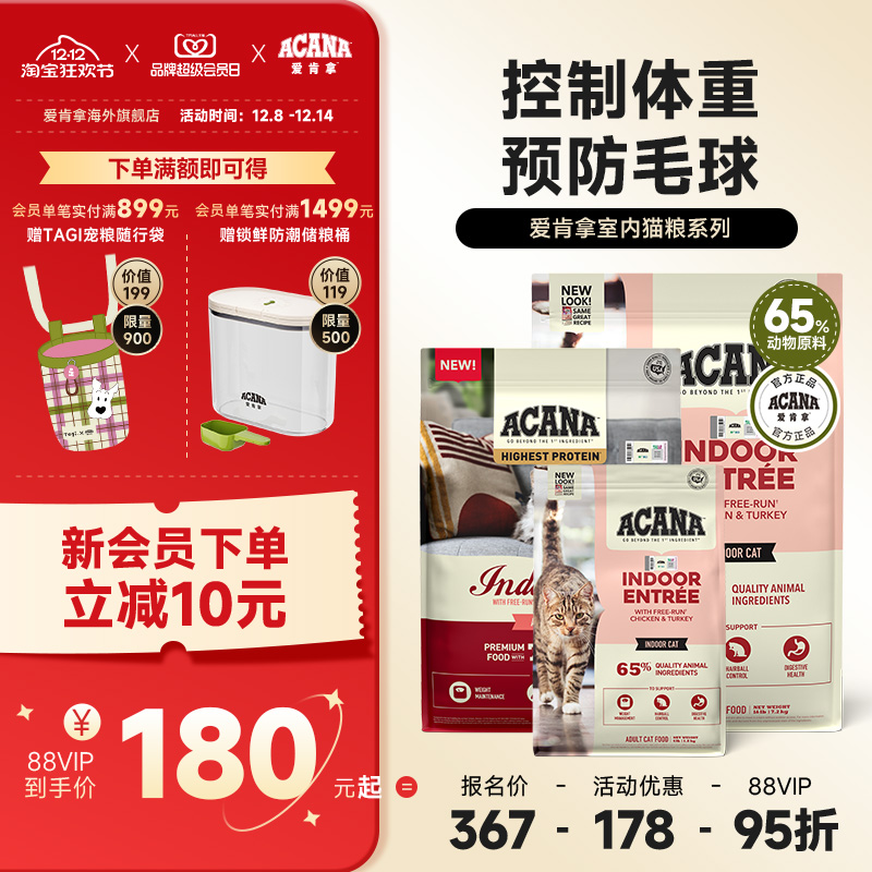爱肯拿室内大餐猫粮室内成猫猫粮