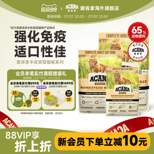官方正品爱肯拿丰收家园猫粮