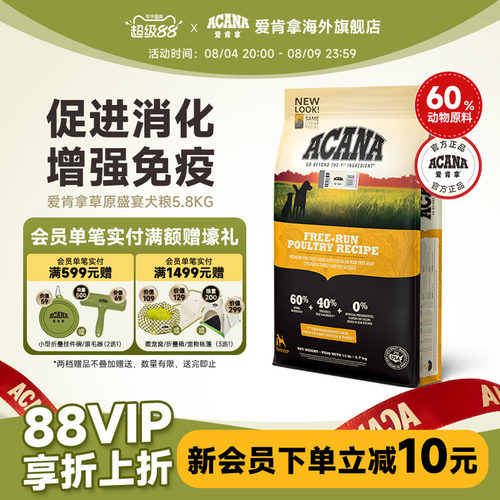 ACANA爱肯拿草原盛宴犬粮5.8kg