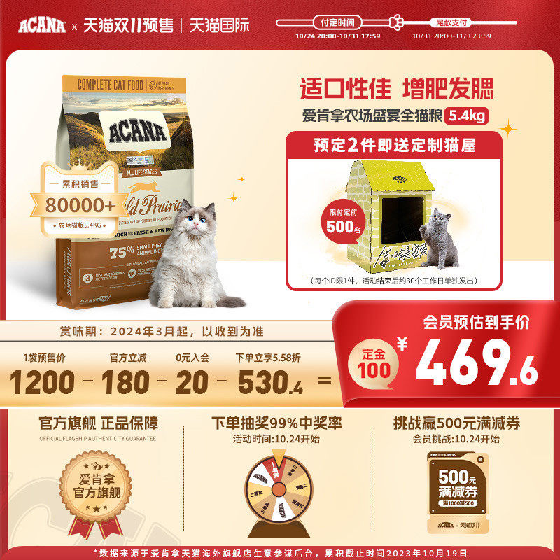 【双11预售】爱肯拿农场牧场盛宴猫粮5.4kg鸡肉全阶段ACANA官网怎么看?