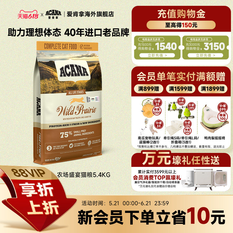 爱肯拿农场盛宴猫粮5.4kg 289.9元 - 美泡泡