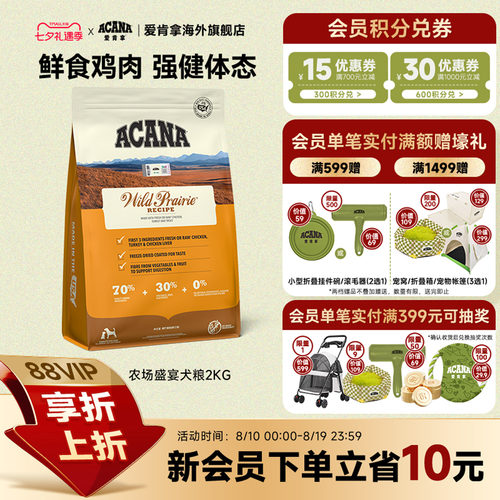 囤货好价-爱肯拿农场盛宴犬粮2kg