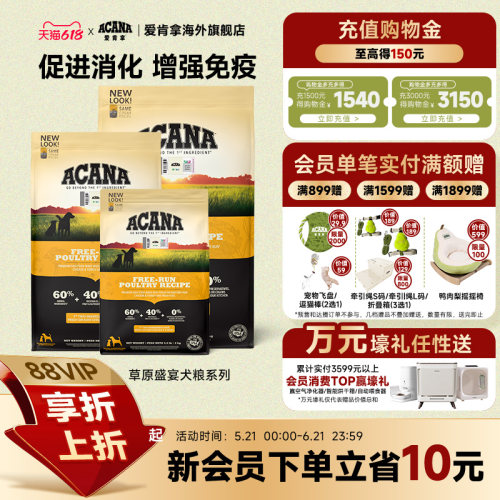 官方正品-爱肯拿草原盛宴犬粮