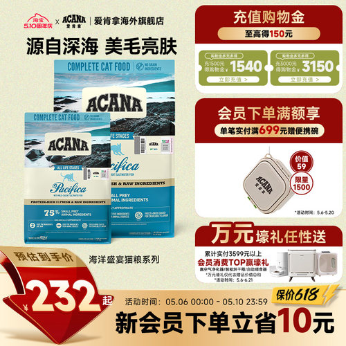 囤货好价-爱肯拿海洋盛宴猫粮