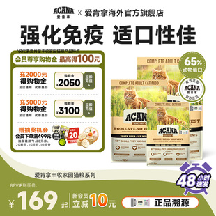 官方旗舰 ACANA爱肯拿丰收家园猫粮成猫进口全价猫粮多规格