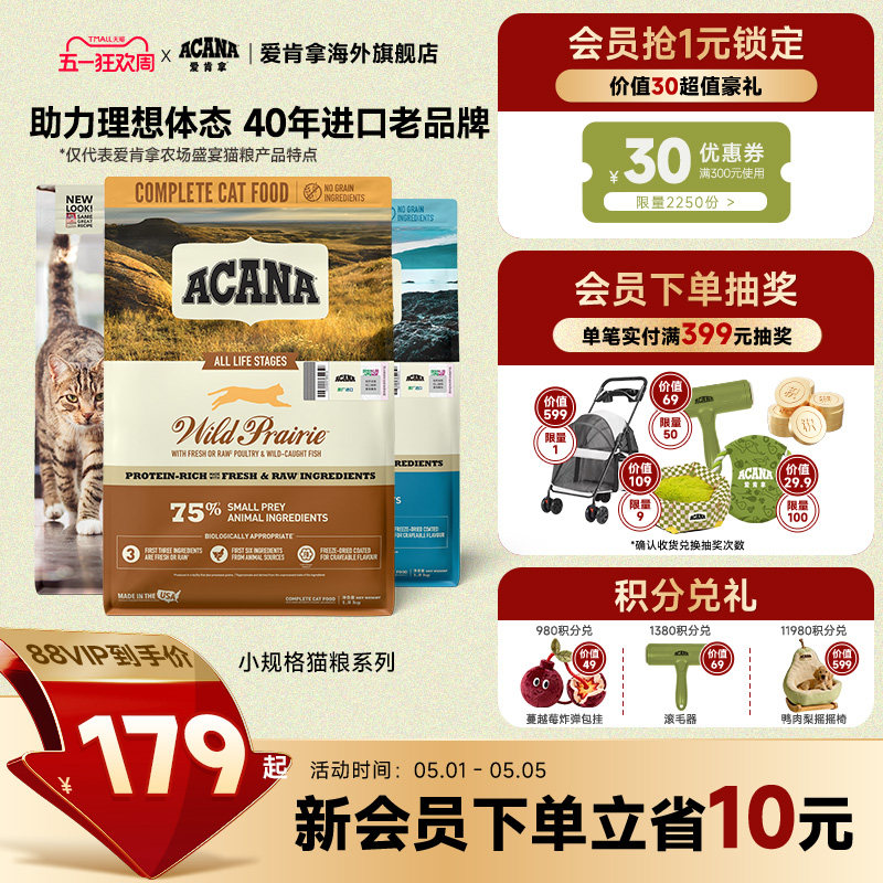 【官方旗舰】ACANA爱肯拿农场盛宴猫粮成猫幼猫进口全价1.8kg合集