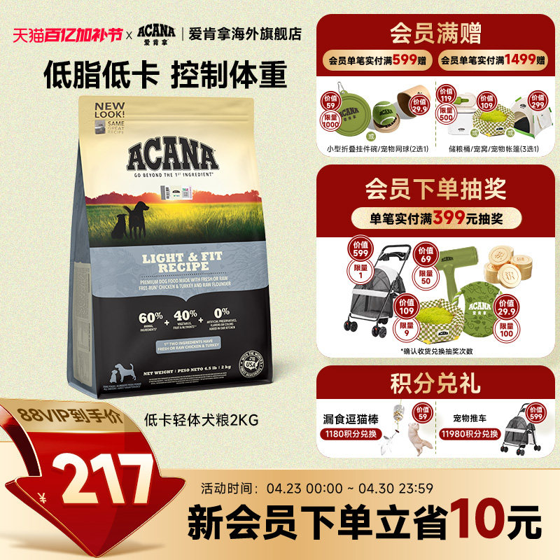 【官方旗舰】ACANA爱肯拿低卡轻体低脂狗粮通用进口减肥全犬粮2kg
