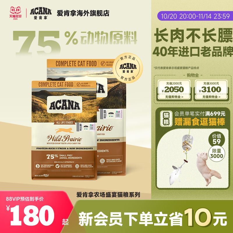ACANA爱肯拿农场盛宴猫粮