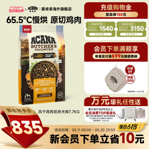 爱肯拿风干鸡肉双拼犬粮7.7kg