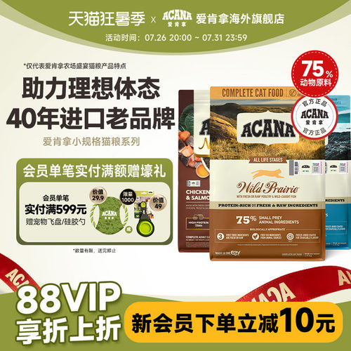 官方正品ACANA爱肯拿猫粮合集