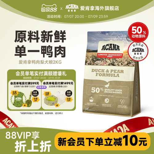 官方正品爱肯拿鸭肉梨犬粮2kg