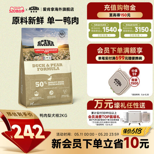 官方正品爱肯拿鸭肉梨犬粮2kg