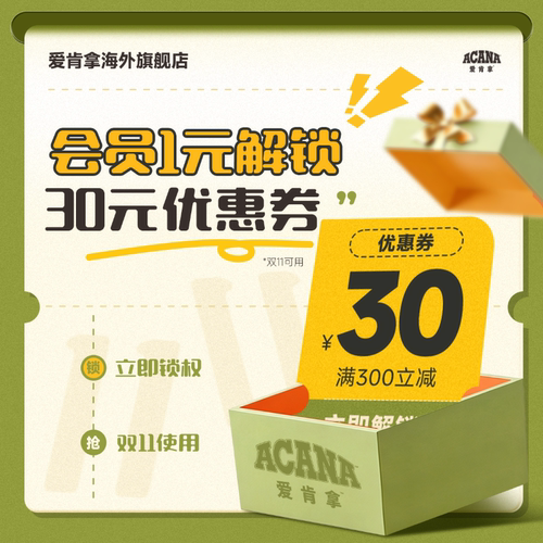 1元抢满300减30