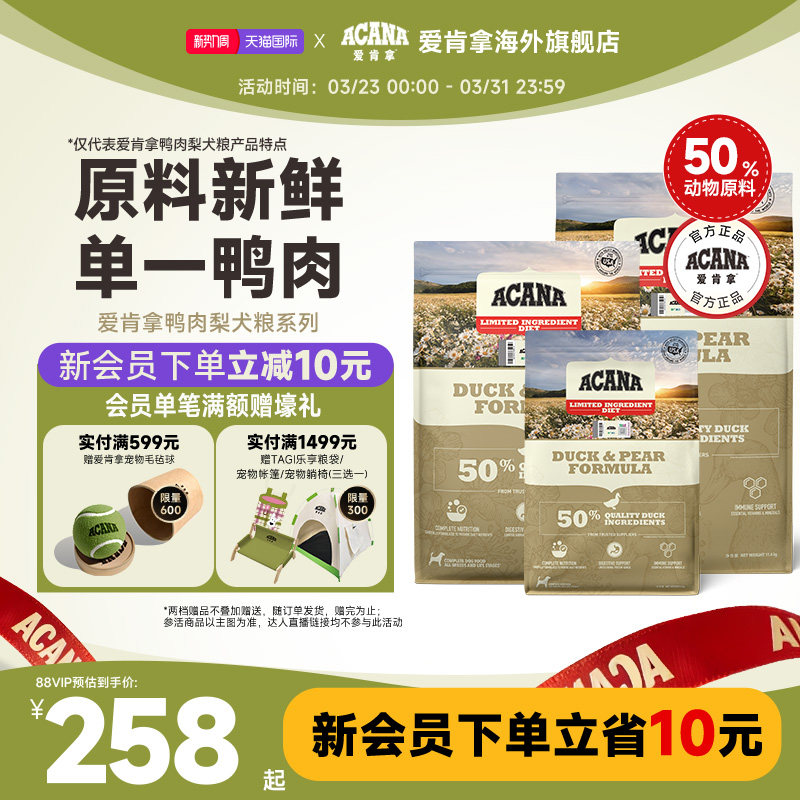 【部分临期】ACANA爱肯拿鸭肉梨狗粮进口全阶小中大型犬粮合集