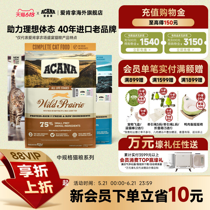 【官方旗舰】ACANA爱肯拿鱼肉鸡肉进口5.4kg/4.5kg猫粮