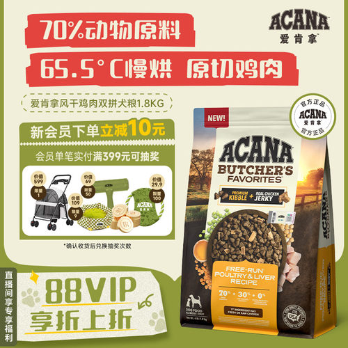 爱肯拿风干鸡肉双拼犬粮1.8kg