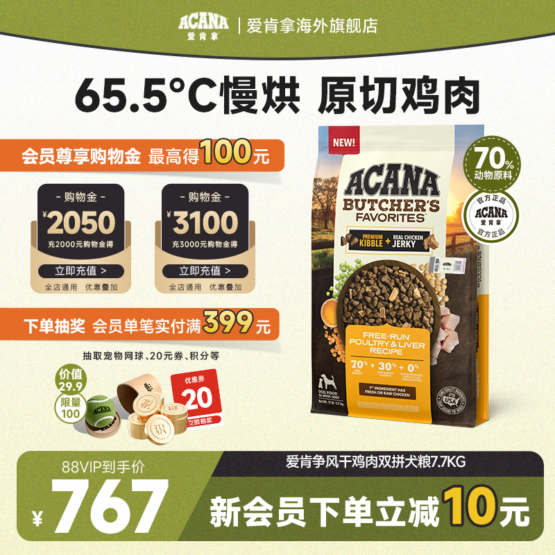 爱肯拿风干鸡肉双拼犬粮7.7kg